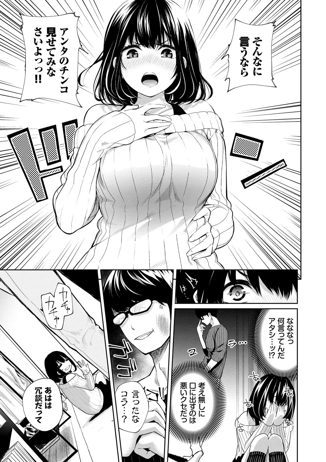 堕落カノジョページ5