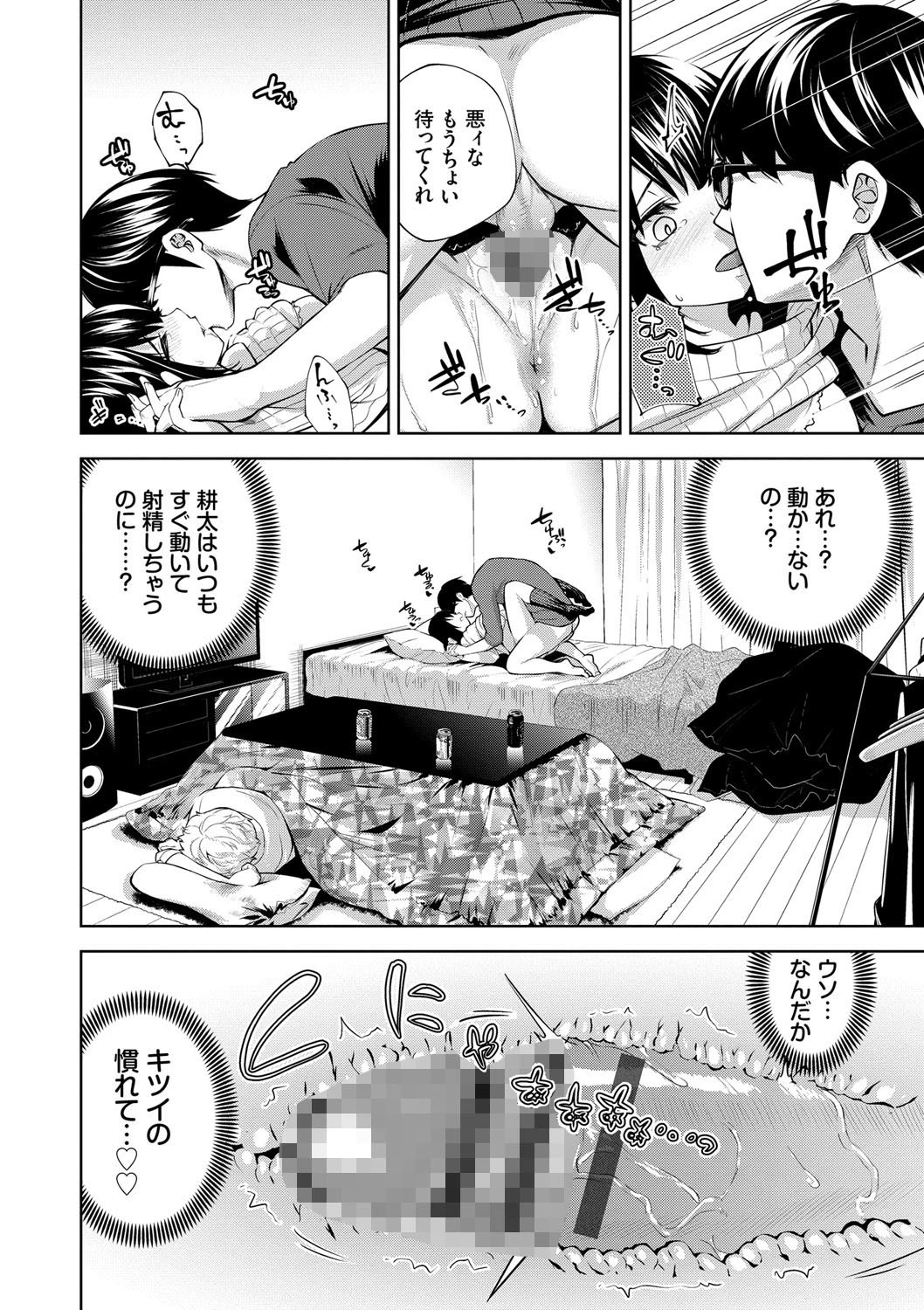 堕落カノジョページ12