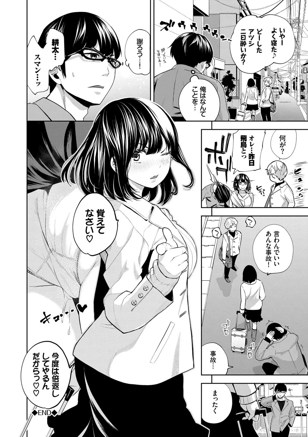 堕落カノジョページ22