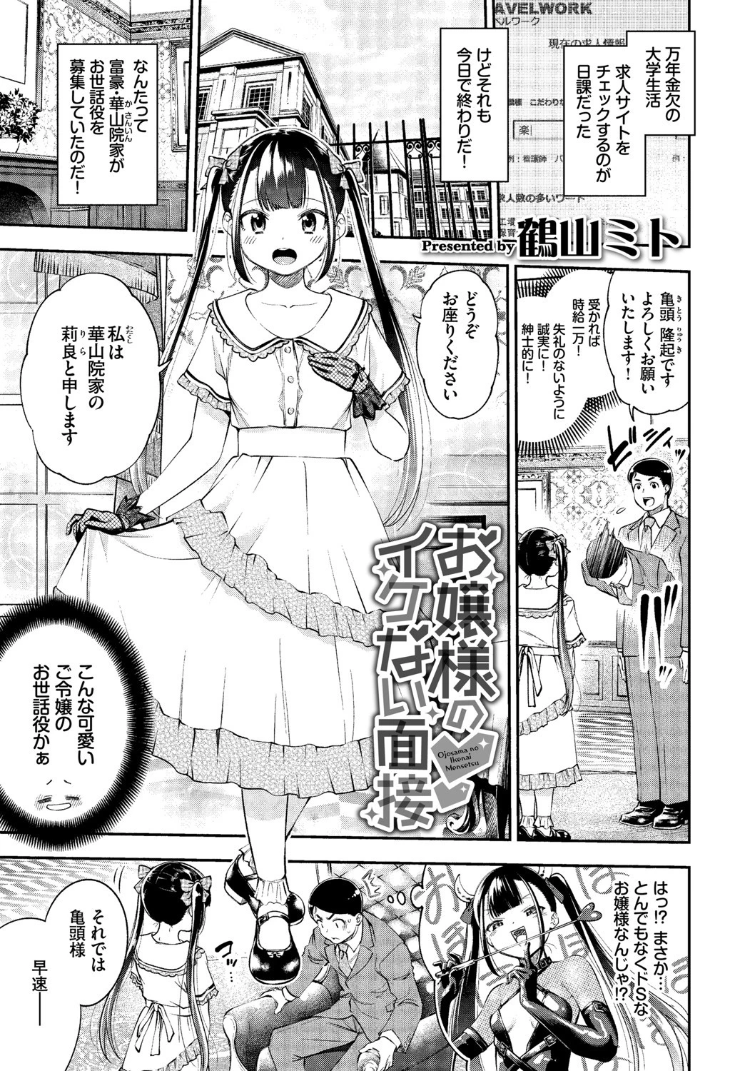 高貴なお嬢様は膣内射精がお好きっ vol.3 高貴なお嬢様を孕まSEXアンソロジーページ3