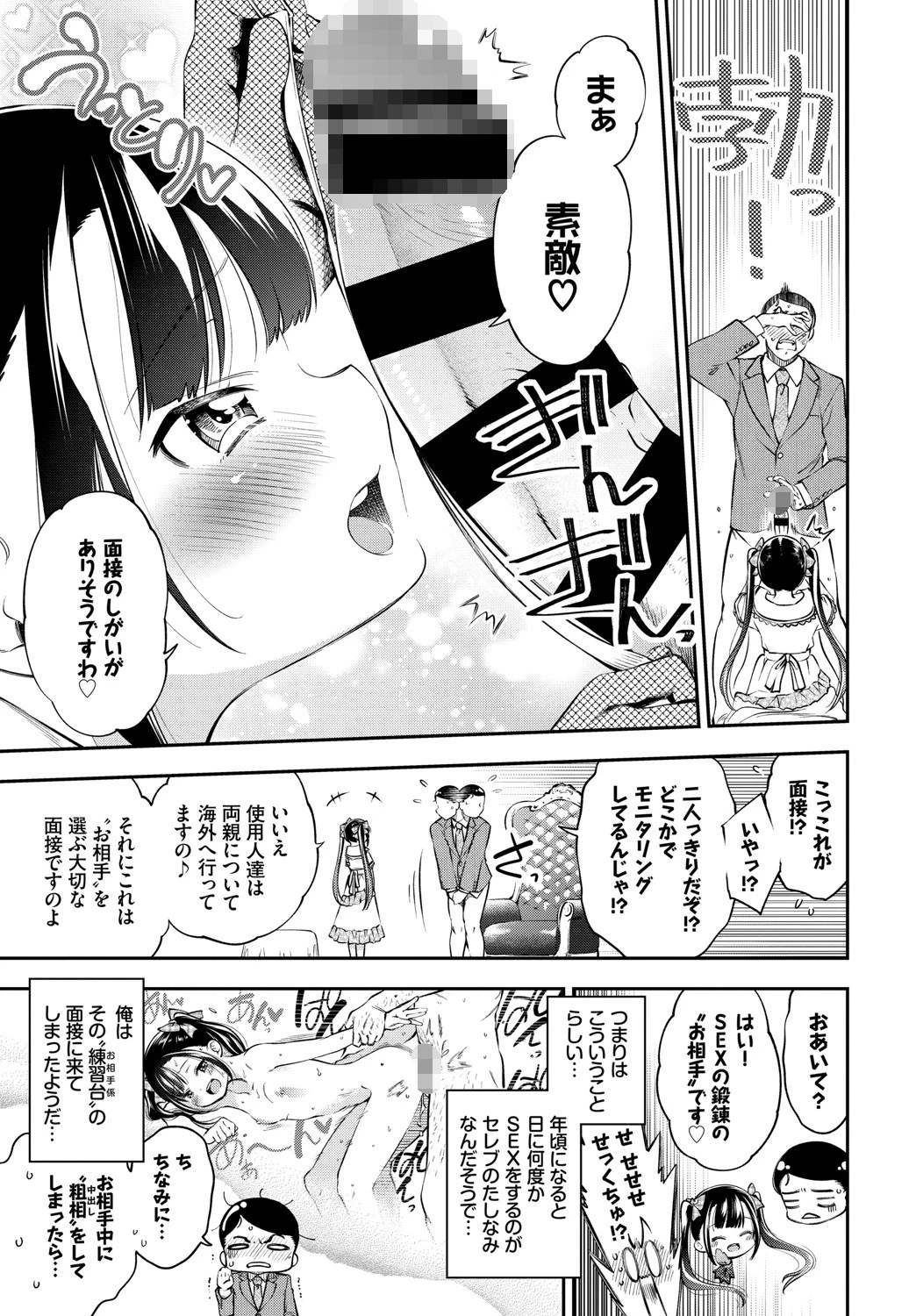 高貴なお嬢様は膣内射精がお好きっ vol.3 高貴なお嬢様を孕まSEXアンソロジーページ5