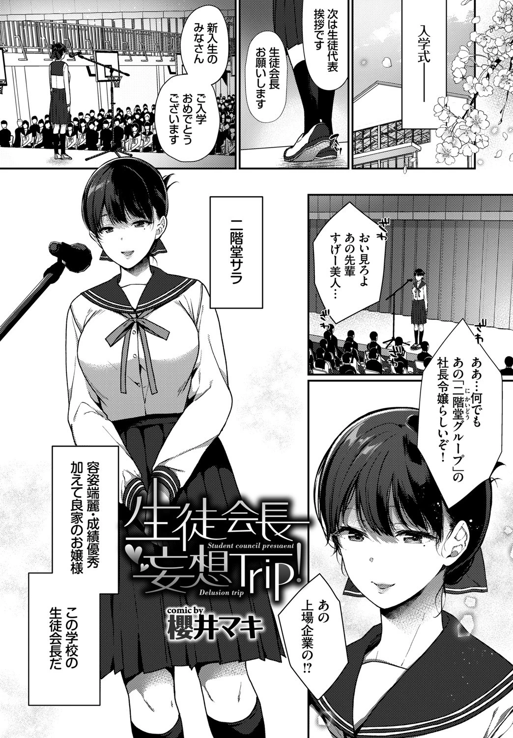 高貴なお嬢様は膣内射精がお好きっ vol.3 高貴なお嬢様を孕まSEXアンソロジーページ7