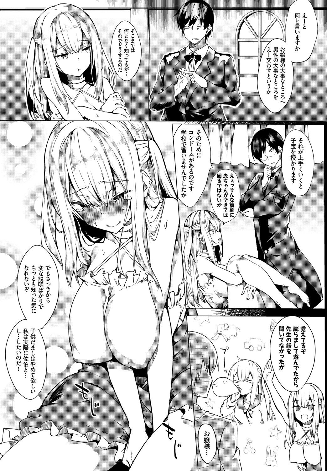 高貴なお嬢様は膣内射精がお好きっ vol.3 高貴なお嬢様を孕まSEXアンソロジーページ13