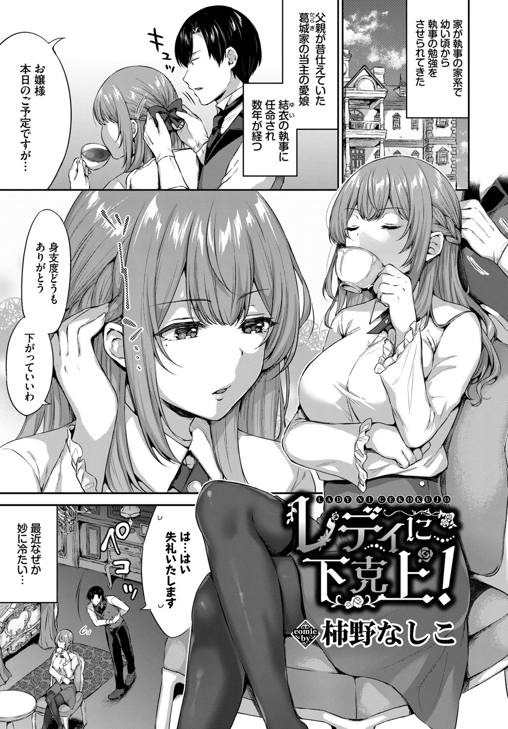 高貴なお嬢様は膣内射精がお好きっ vol.3 高貴なお嬢様を孕まSEXアンソロジーページ15