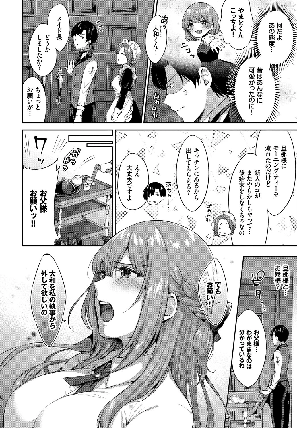 高貴なお嬢様は膣内射精がお好きっ vol.3 高貴なお嬢様を孕まSEXアンソロジーページ16