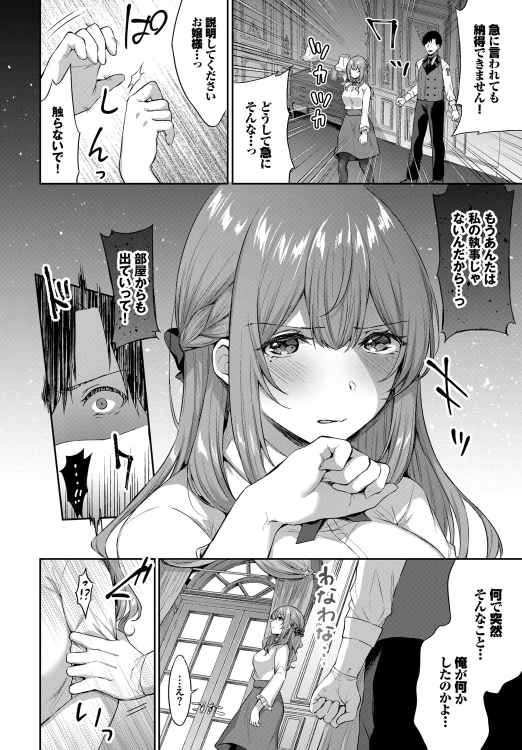 高貴なお嬢様は膣内射精がお好きっ vol.3 高貴なお嬢様を孕まSEXアンソロジーページ18