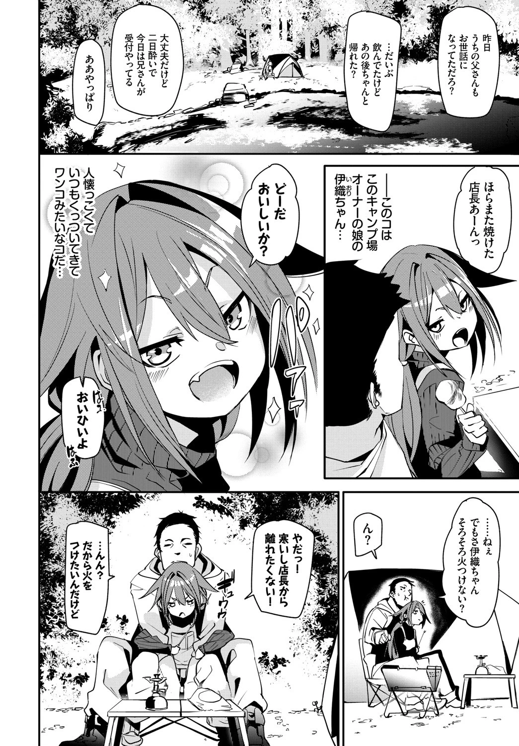 お外で露出 青姦大好き発情娘〜ラブH編〜ページ4