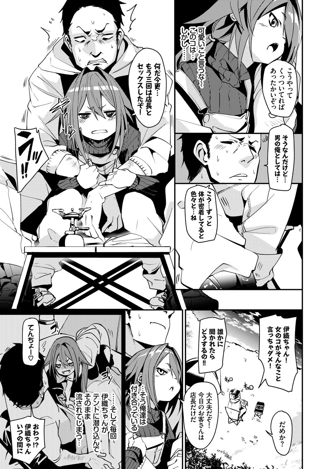 お外で露出 青姦大好き発情娘〜ラブH編〜ページ5