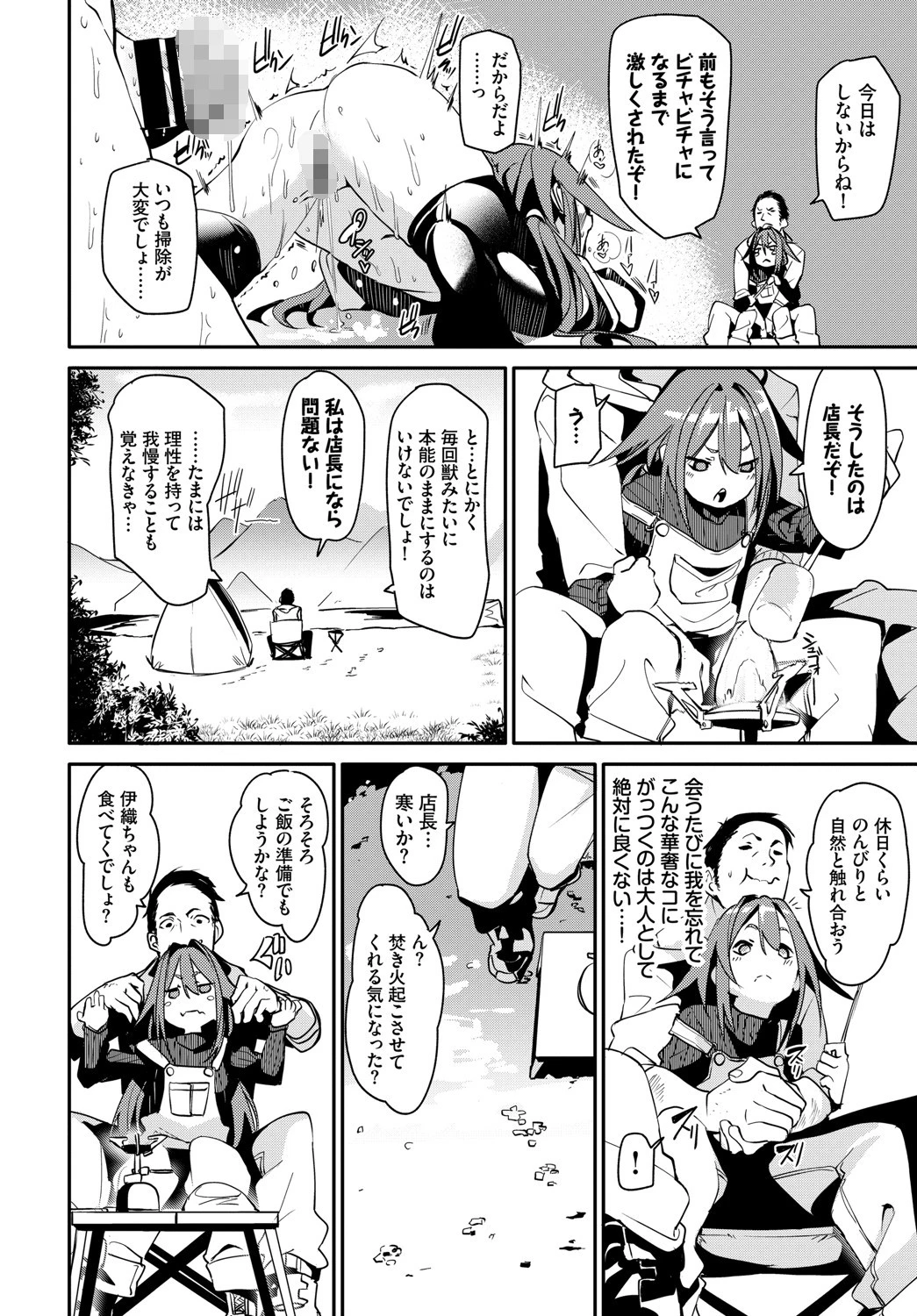お外で露出 青姦大好き発情娘〜ラブH編〜ページ6