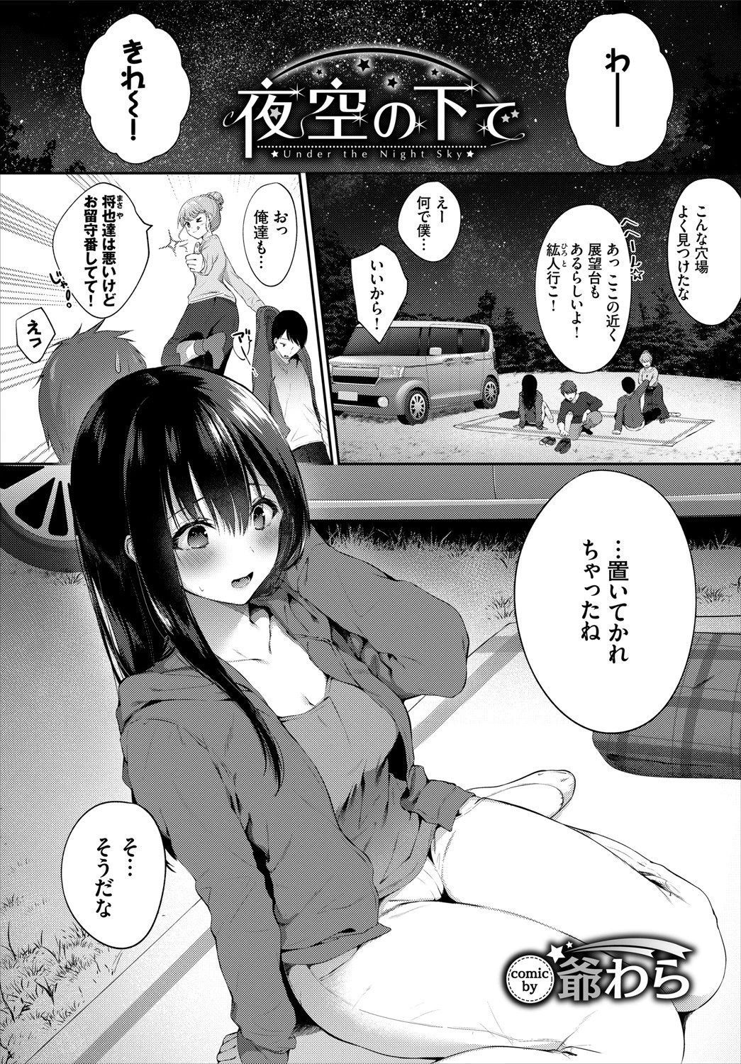 お外で露出 青姦大好き発情娘〜ラブH編〜ページ11