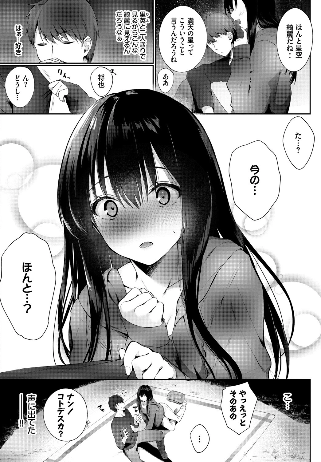 お外で露出 青姦大好き発情娘〜ラブH編〜ページ12