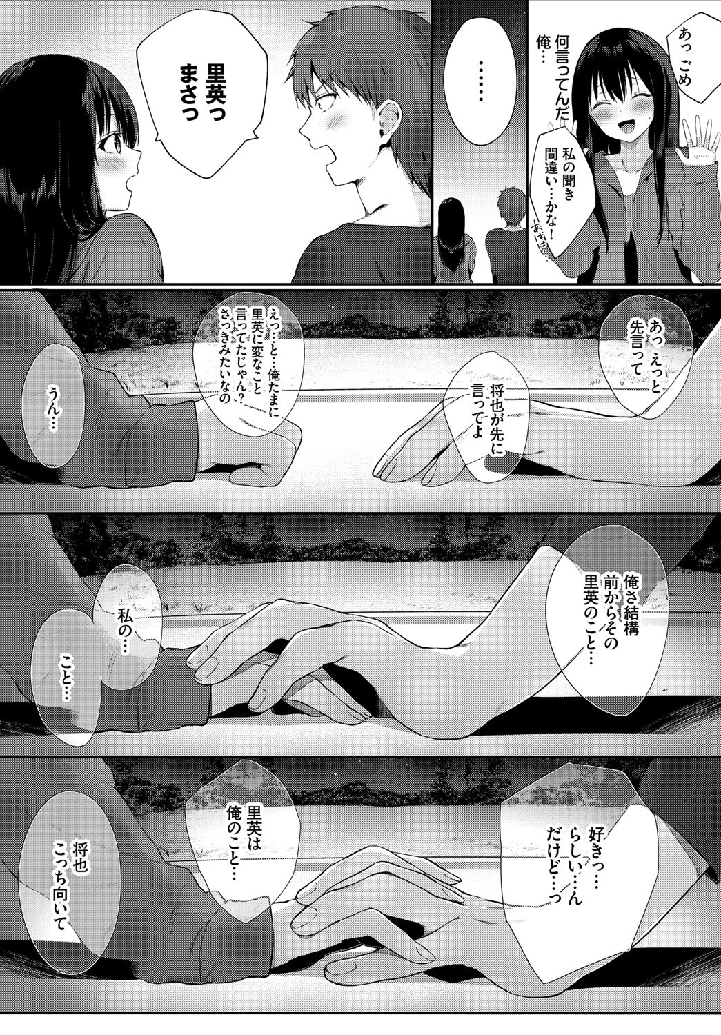 お外で露出 青姦大好き発情娘〜ラブH編〜ページ13