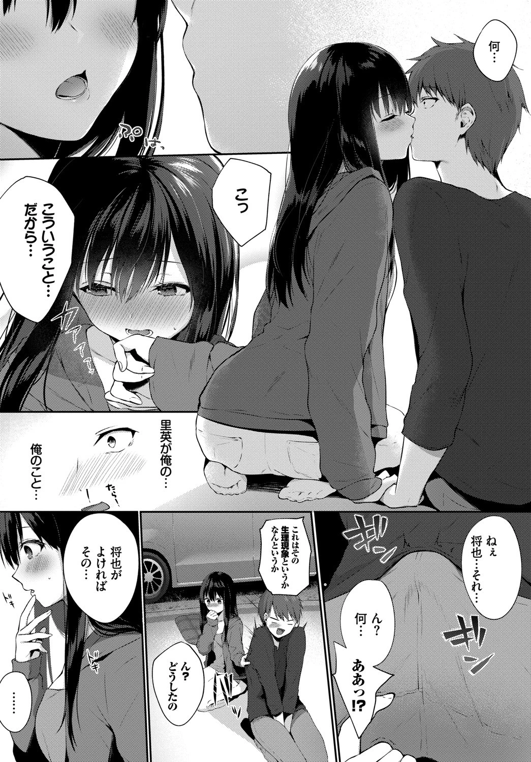 お外で露出 青姦大好き発情娘〜ラブH編〜ページ14