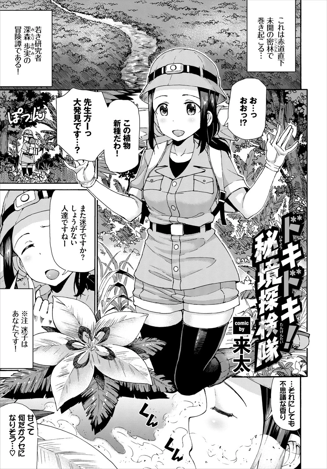 お外で露出 青姦大好き発情娘〜ラブH編〜ページ19
