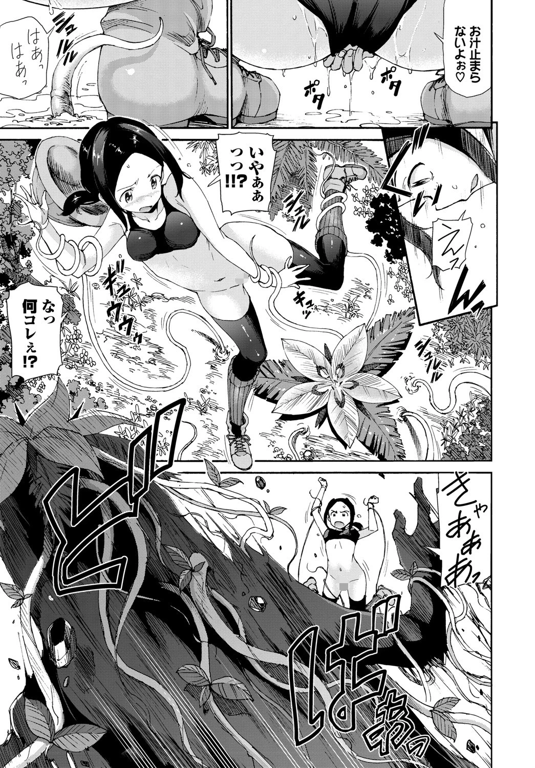 お外で露出 青姦大好き発情娘〜ラブH編〜ページ21