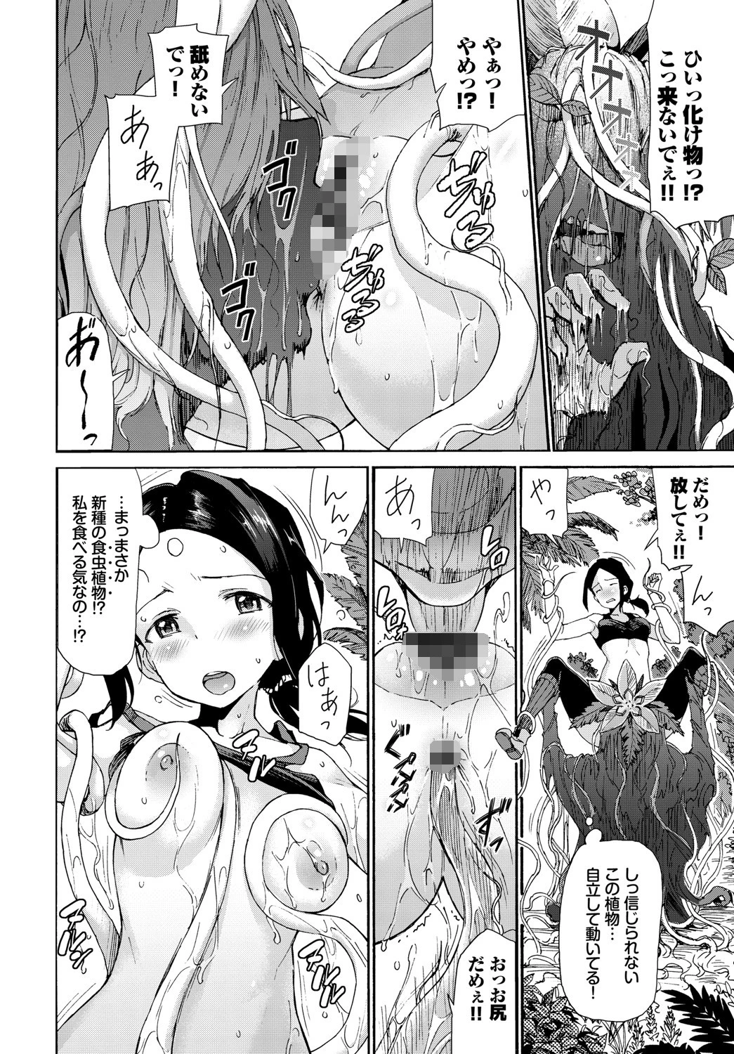 お外で露出 青姦大好き発情娘〜ラブH編〜ページ22