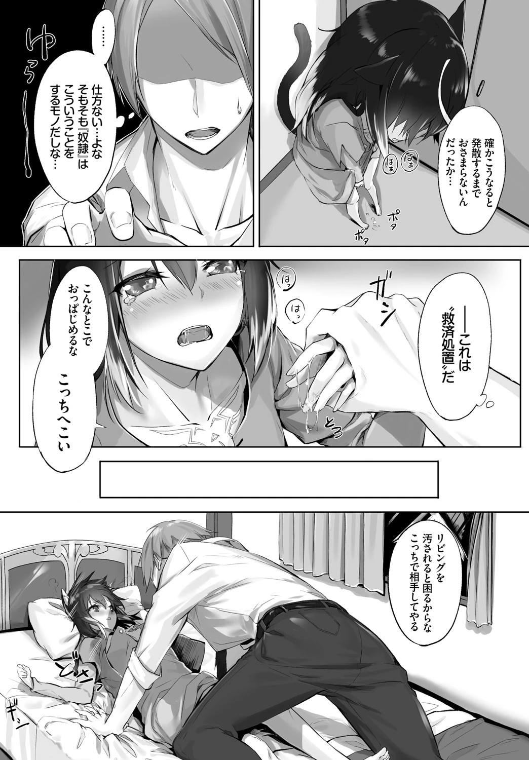 愚か者は猫耳奴●に依存する〜初めての調教生活〜 完全版 1巻ページ13