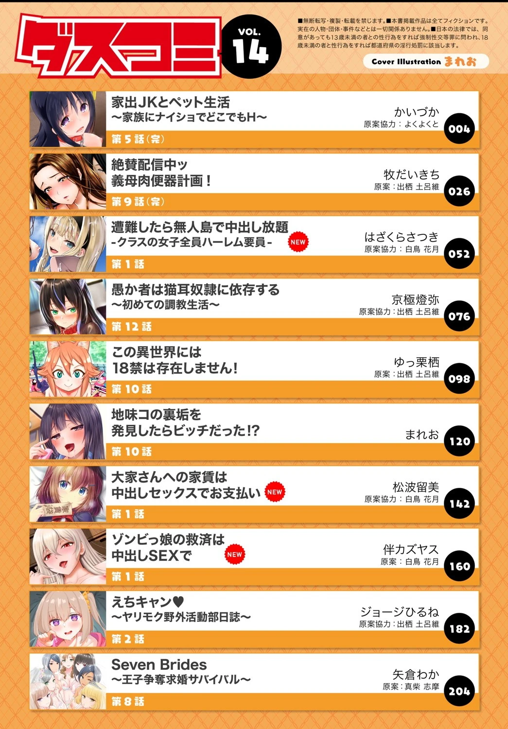 ダスコミ vol.14ページ2