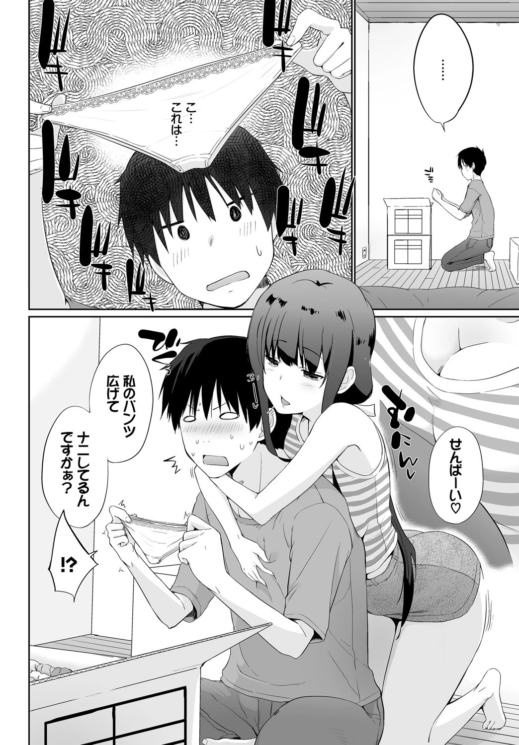 ダスコミ vol.14ページ5