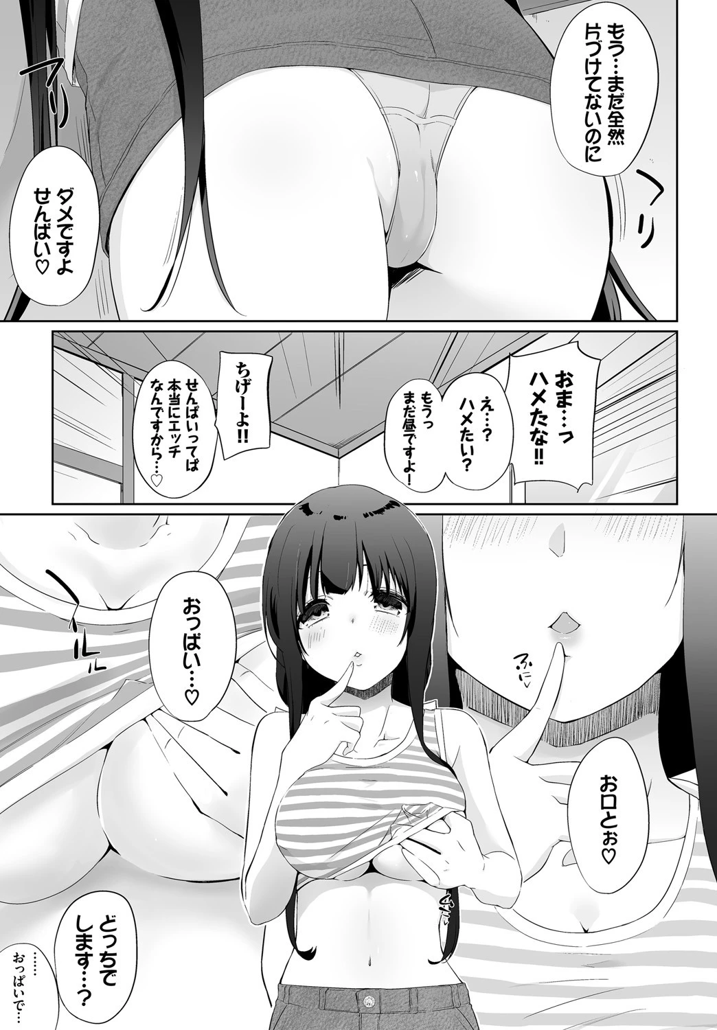 ダスコミ vol.14ページ6