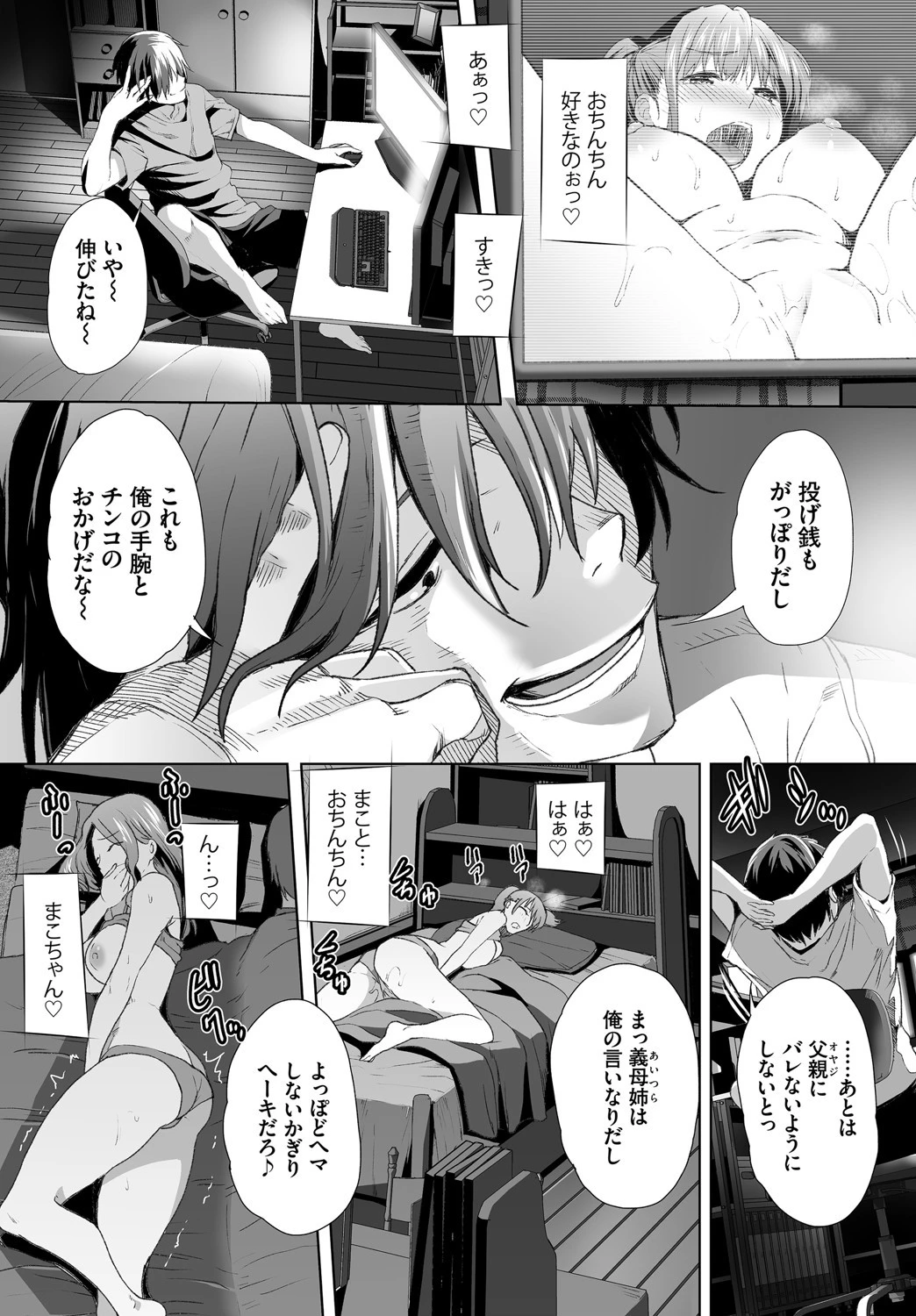 ダスコミ vol.14ページ8