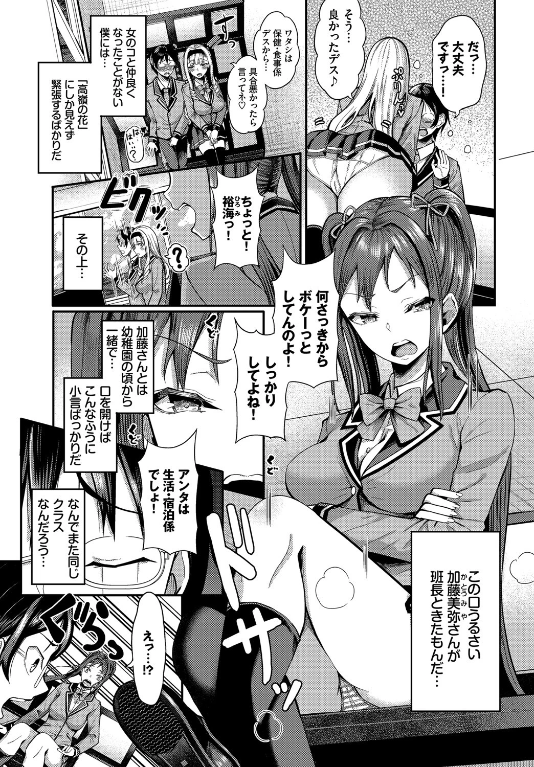 ダスコミ vol.14ページ14