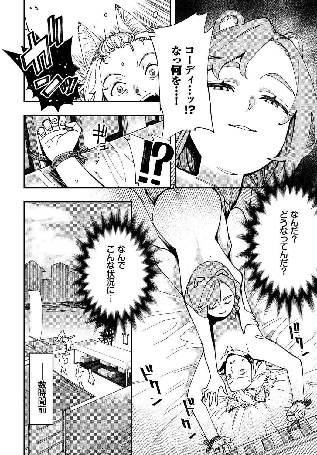 ダスコミ vol.14ページ21