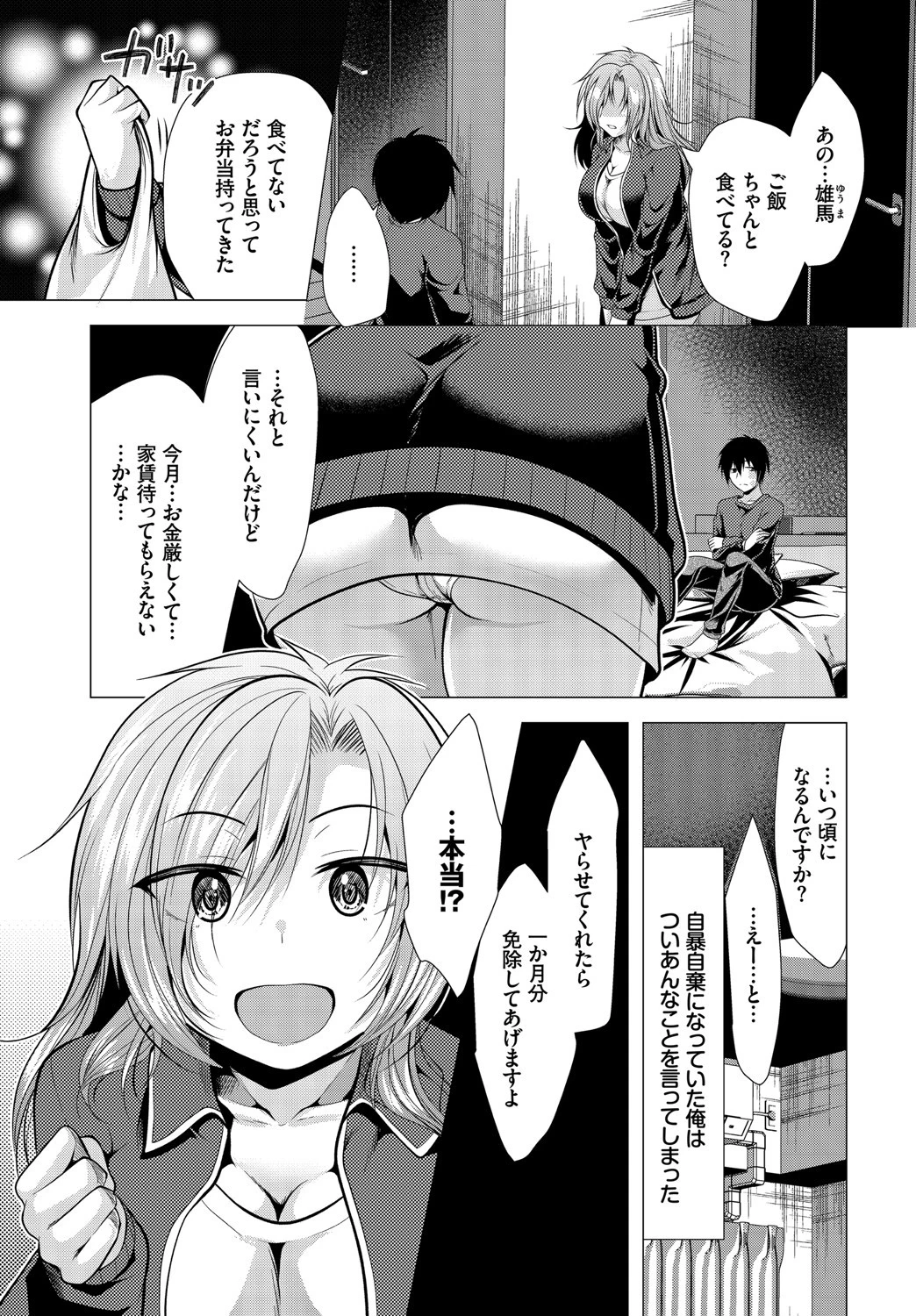 ダスコミ vol.14ページ30