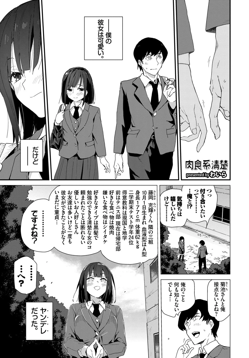 この春、彼女と一緒に卒業しました〜JKで筆おろし編〜ページ3