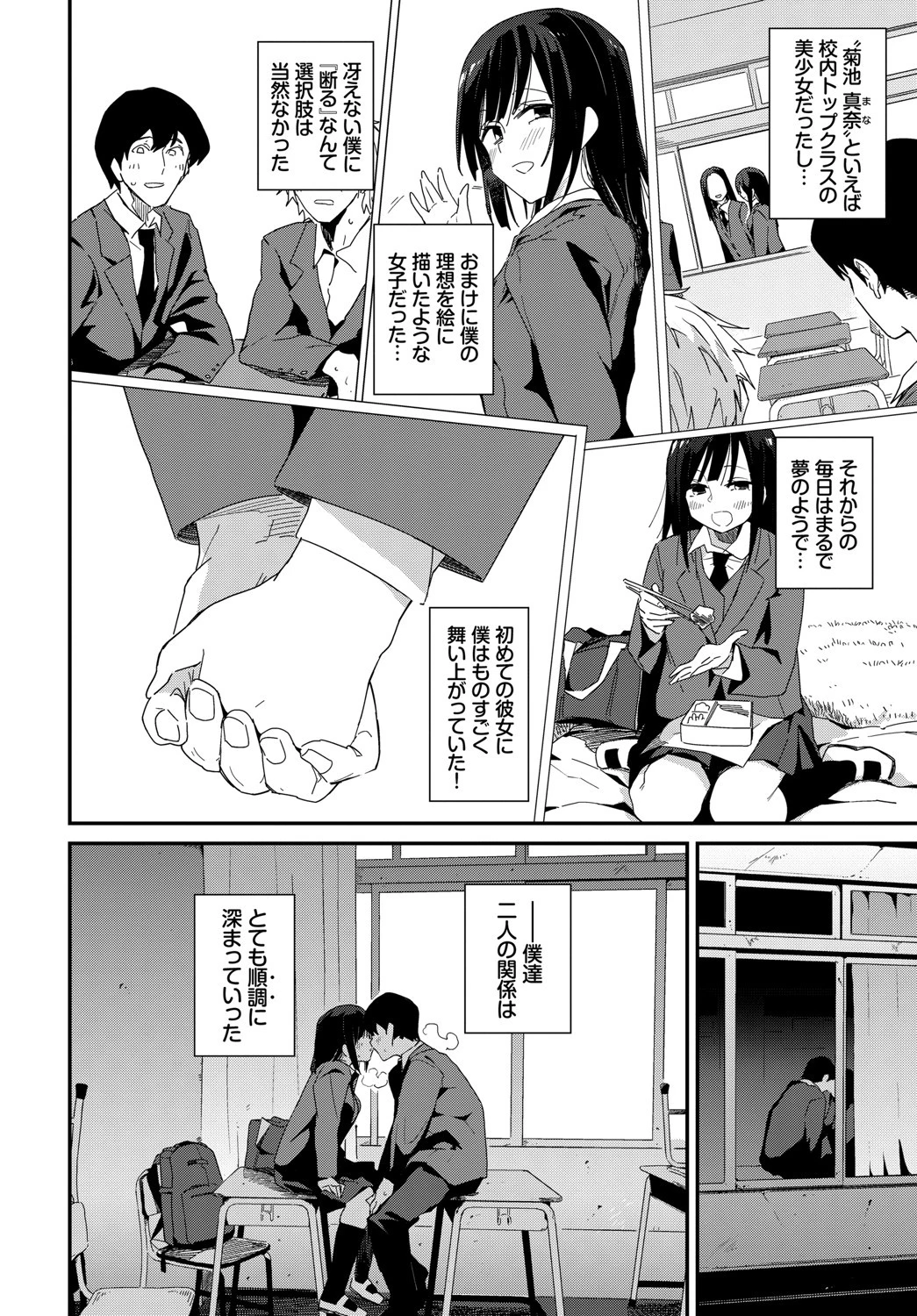 この春、彼女と一緒に卒業しました〜JKで筆おろし編〜ページ4