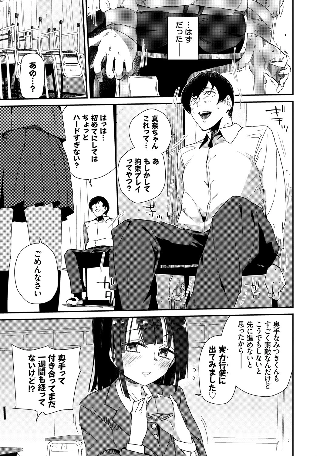 この春、彼女と一緒に卒業しました〜JKで筆おろし編〜ページ5