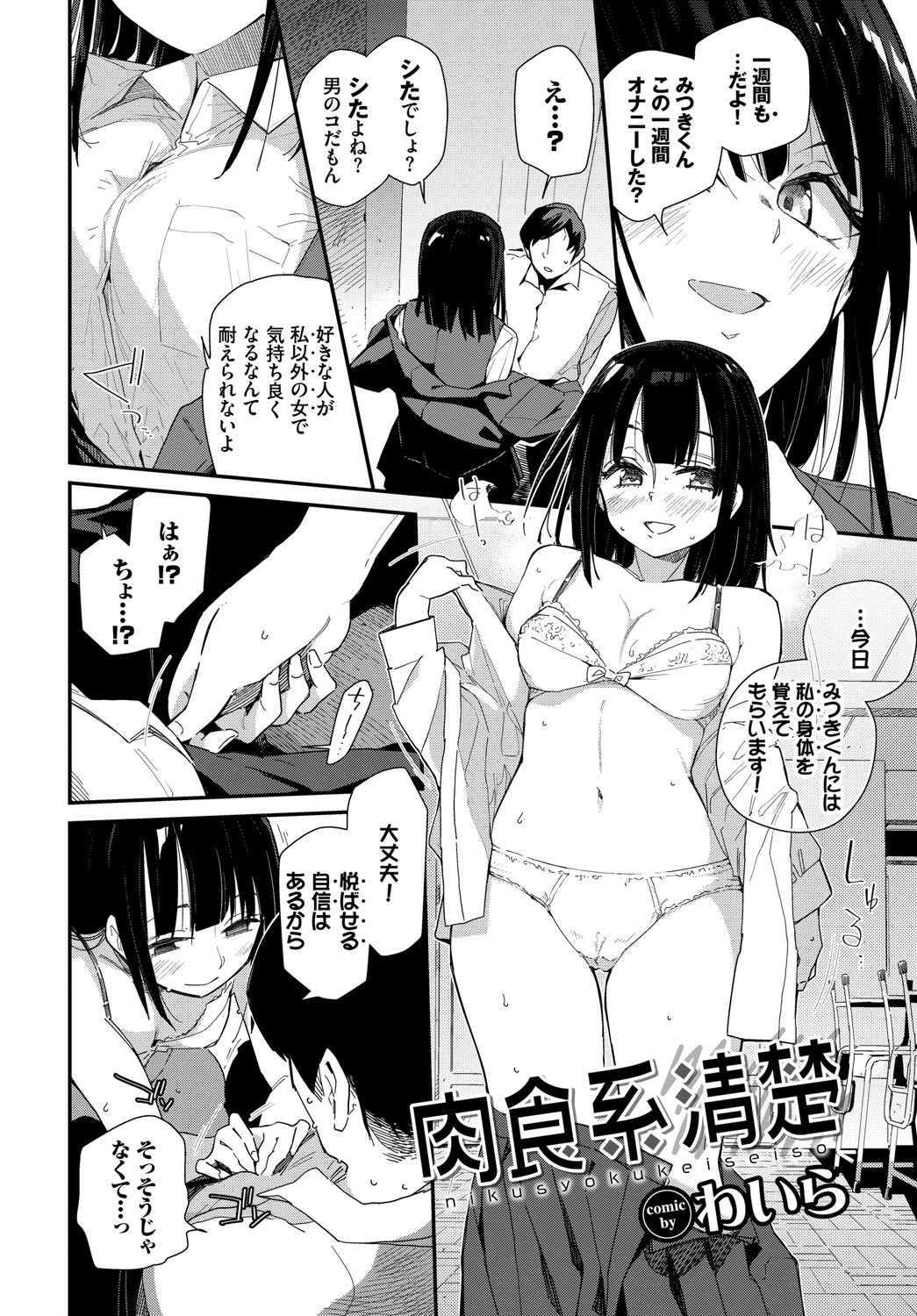 この春、彼女と一緒に卒業しました〜JKで筆おろし編〜ページ6
