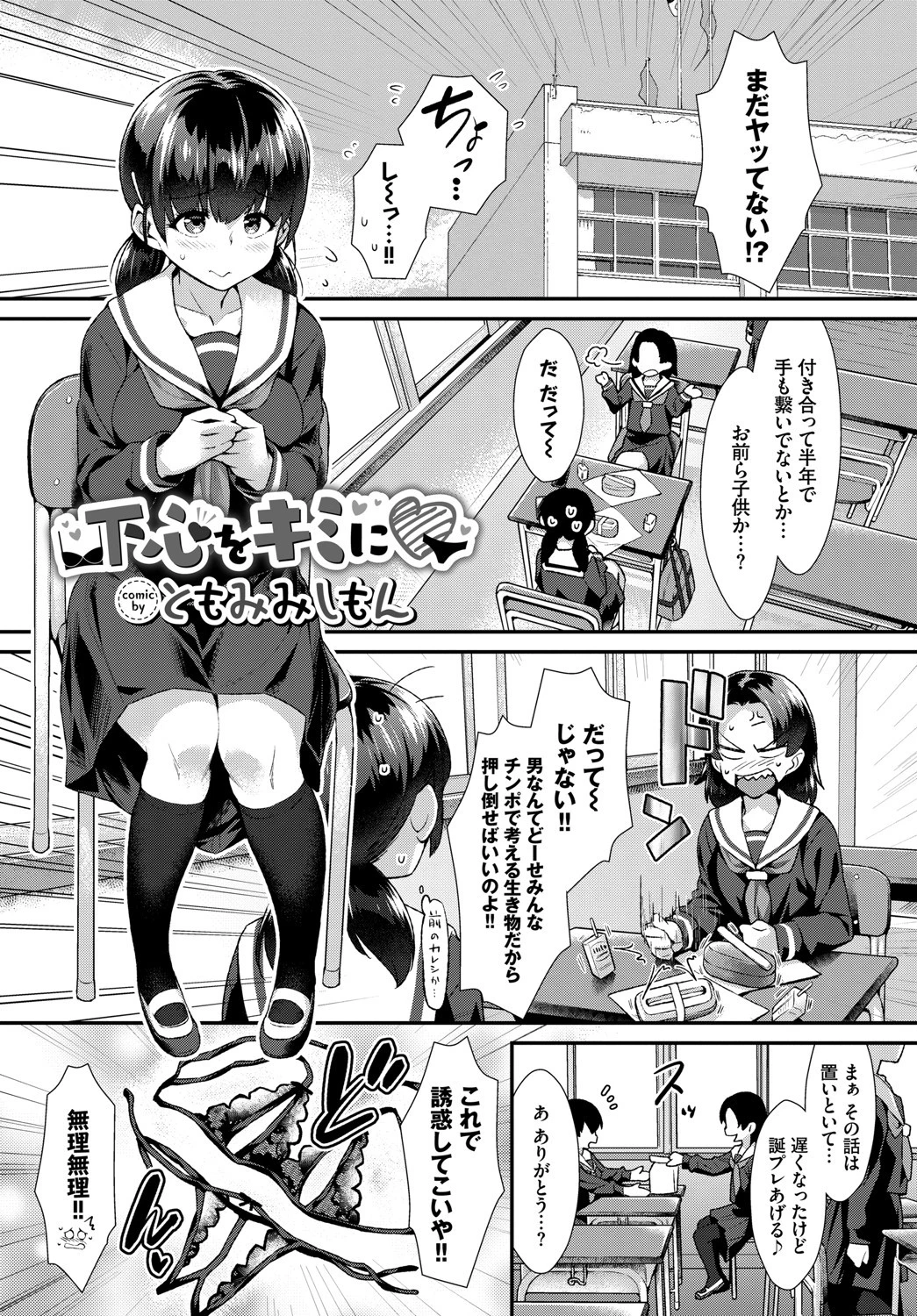 この春、彼女と一緒に卒業しました〜JKで筆おろし編〜ページ7