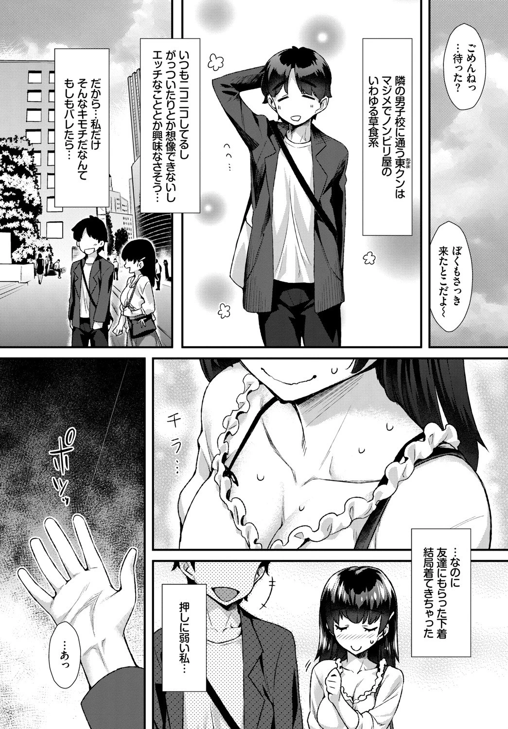 この春、彼女と一緒に卒業しました〜JKで筆おろし編〜ページ8