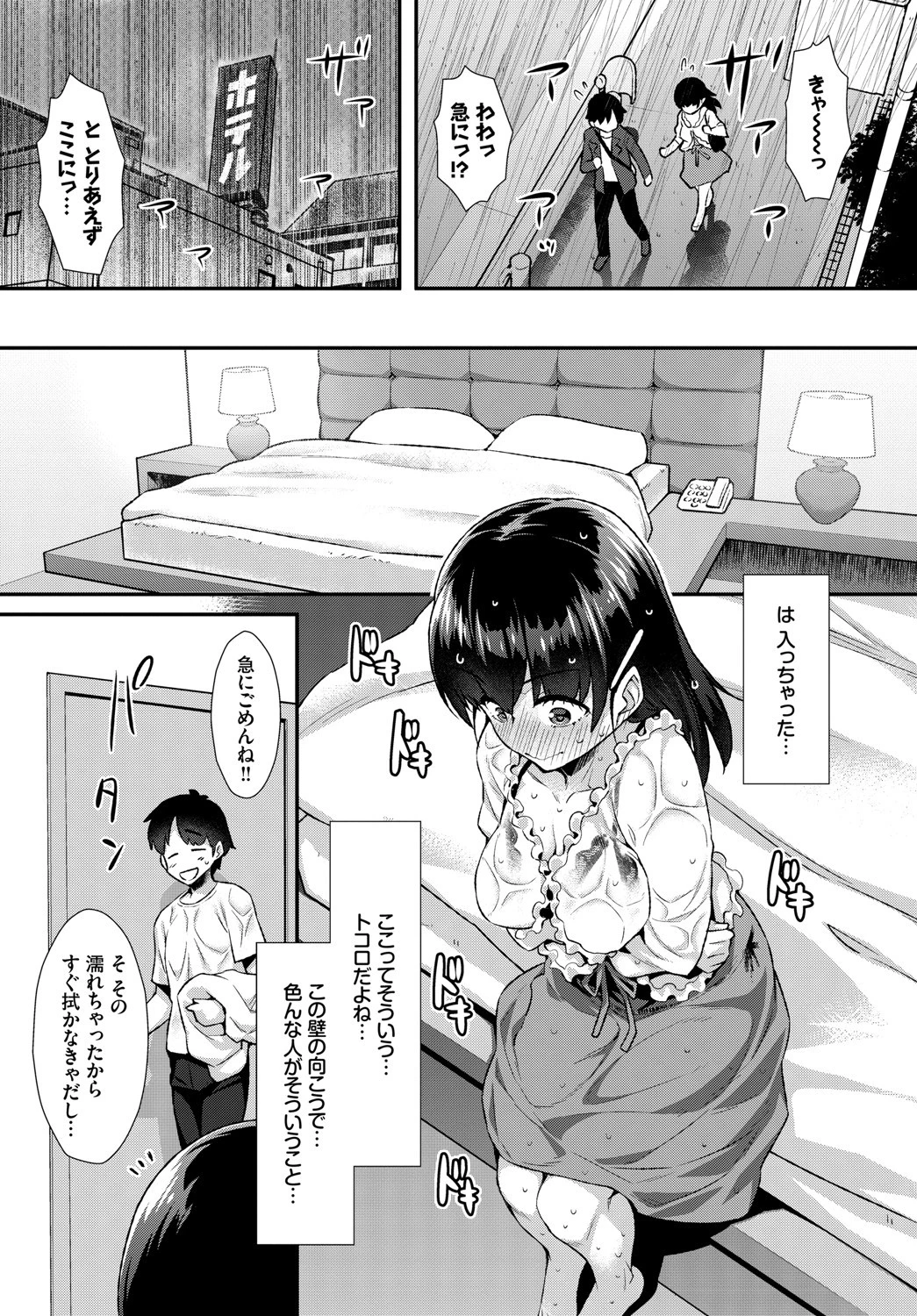 この春、彼女と一緒に卒業しました〜JKで筆おろし編〜ページ9