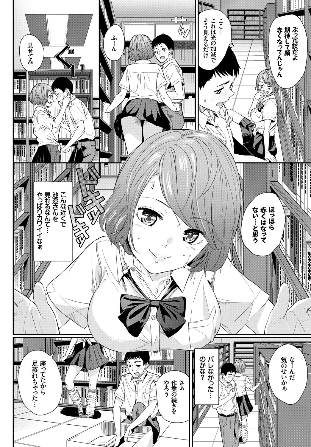 この春、彼女と一緒に卒業しました〜JKで筆おろし編〜ページ12