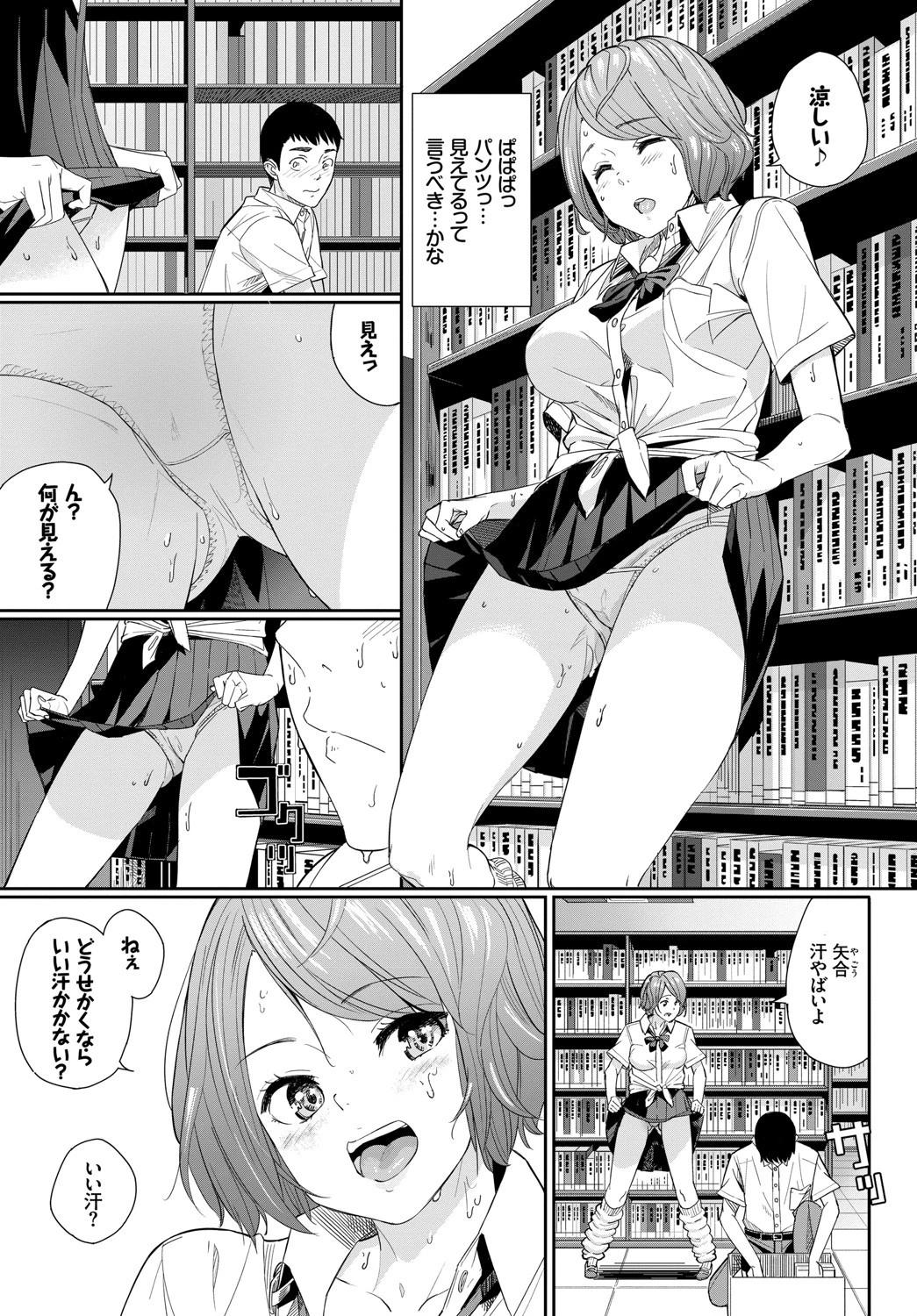 この春、彼女と一緒に卒業しました〜JKで筆おろし編〜ページ13