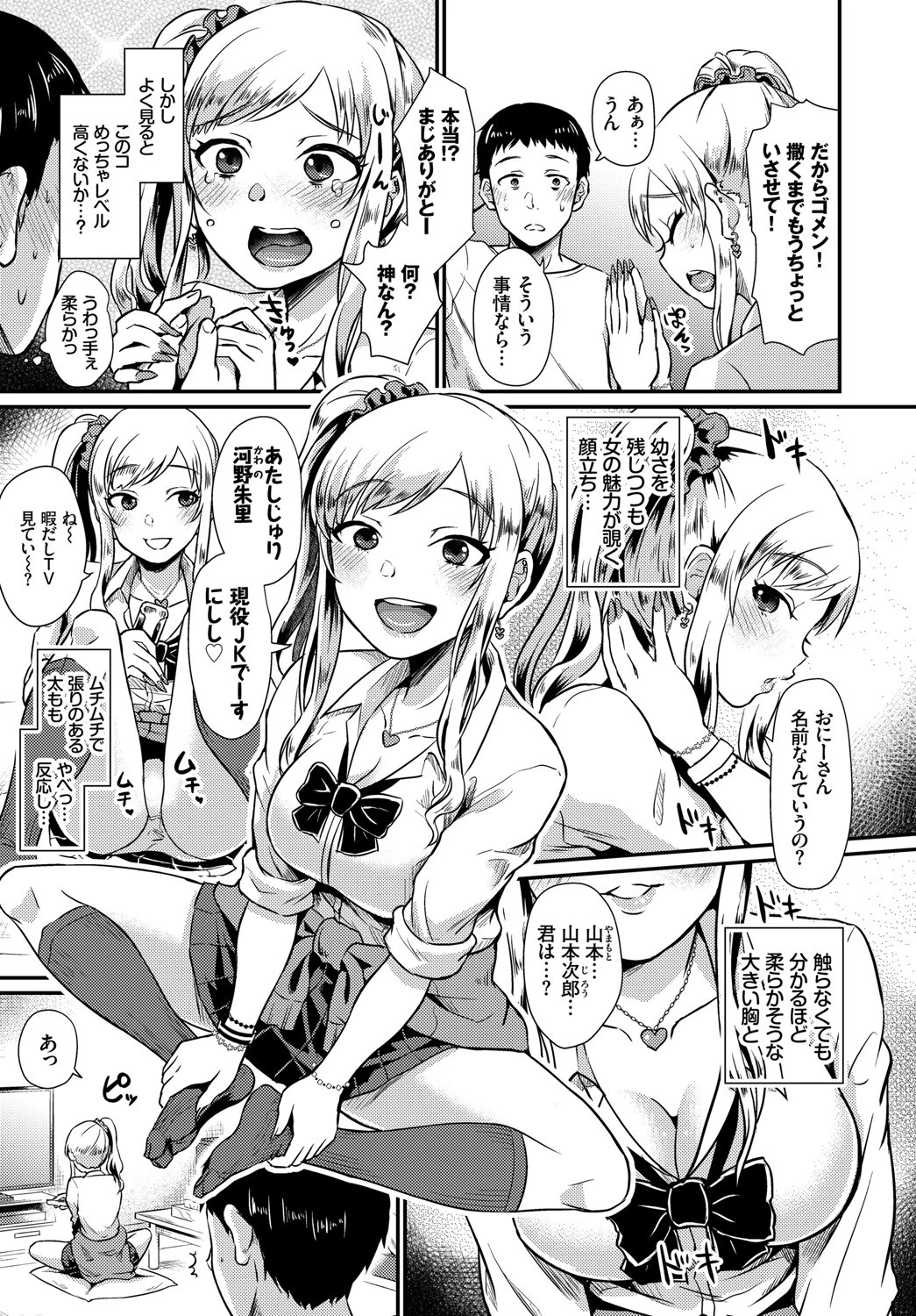 この春、彼女と一緒に卒業しました〜JKで筆おろし編〜ページ17