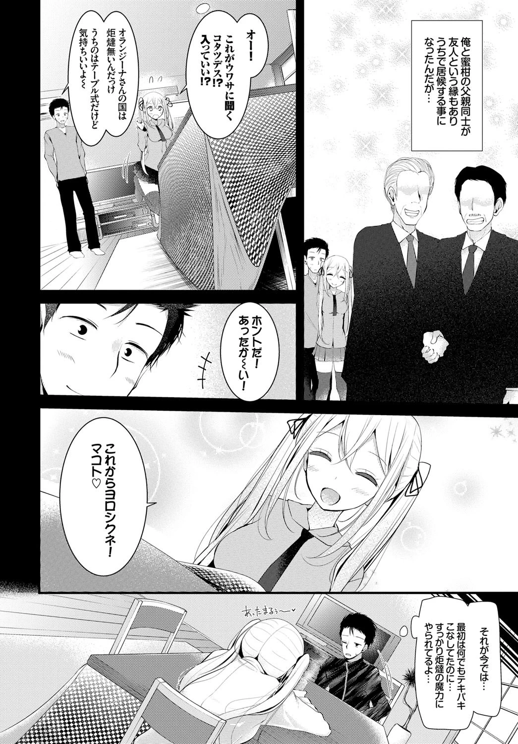この春、彼女と一緒に卒業しました〜海外の女のコ編〜ページ8