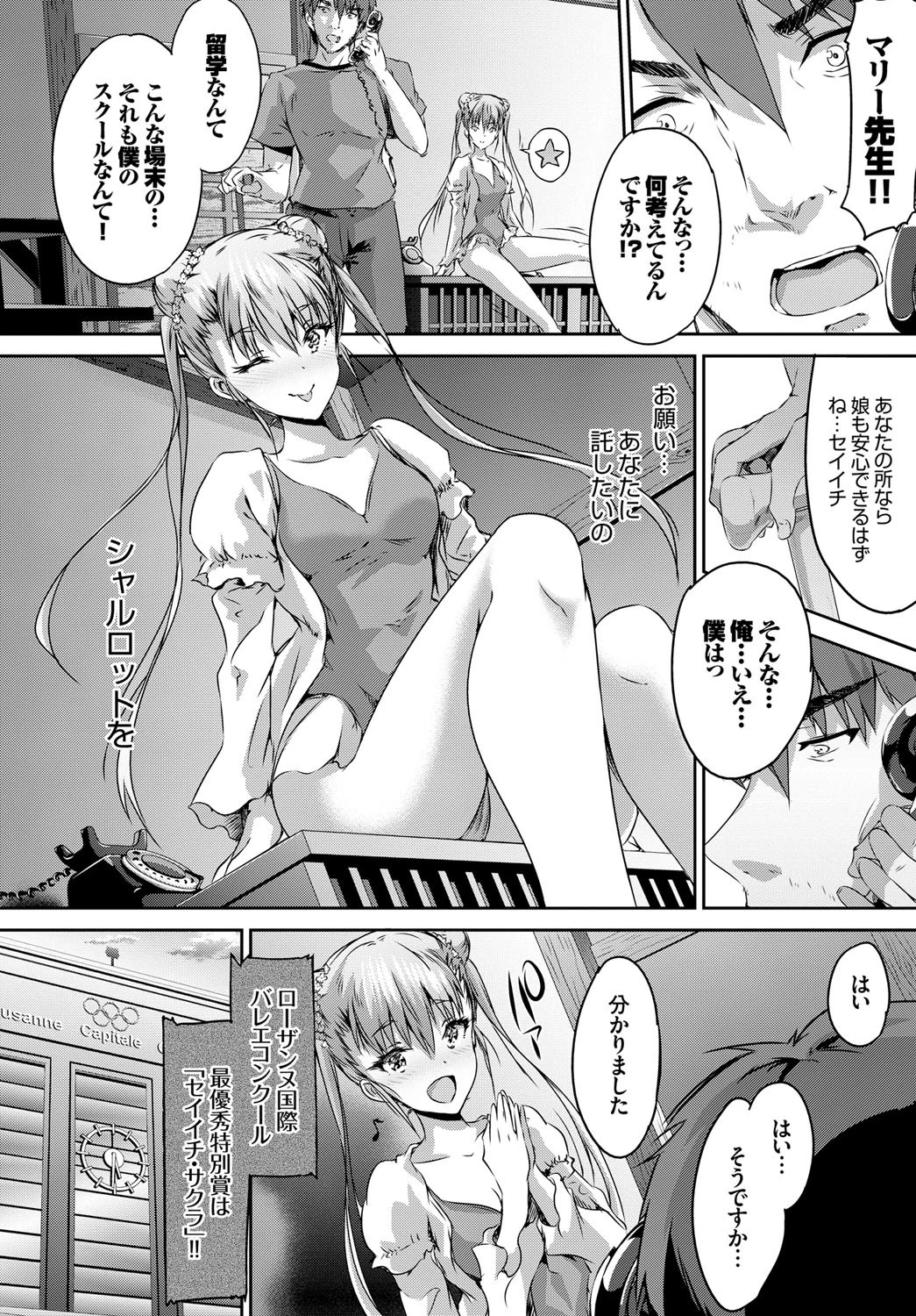 この春、彼女と一緒に卒業しました〜海外の女のコ編〜ページ12