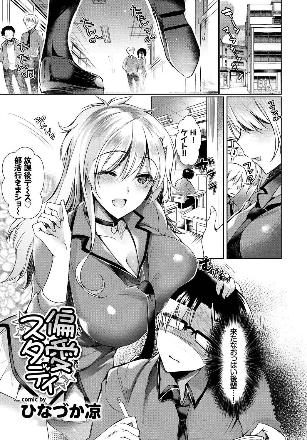 この春、彼女と一緒に卒業しました〜海外の女のコ編〜ページ15