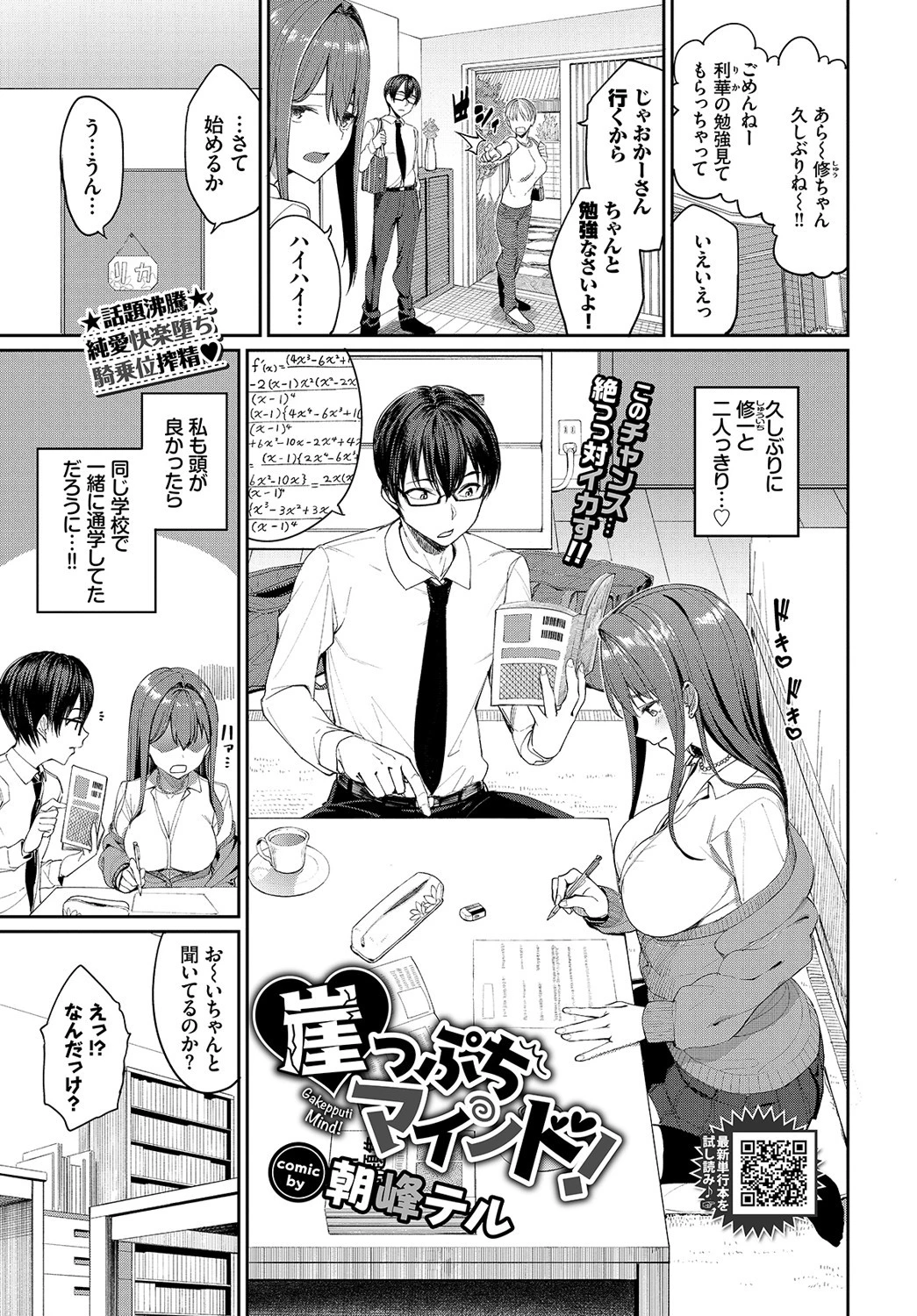 COMIC BAVEL 2021年9月号ページ4