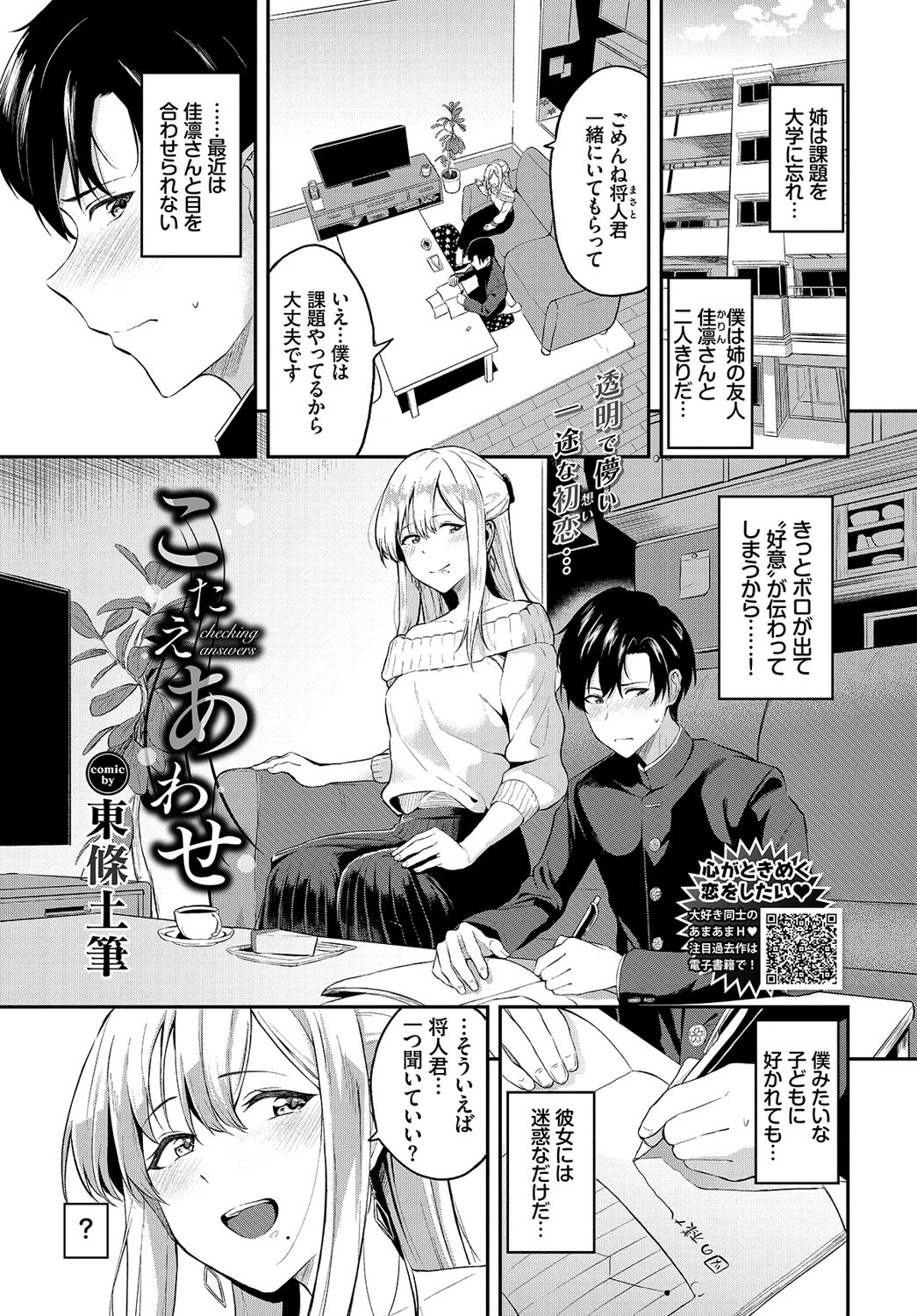 COMIC BAVEL 2021年9月号ページ5
