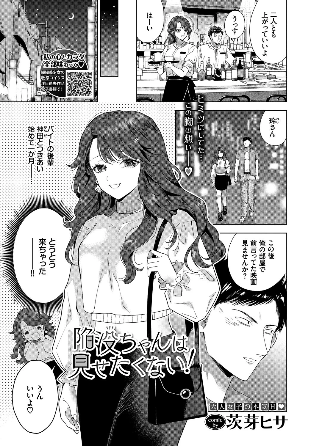 COMIC BAVEL 2021年9月号ページ6