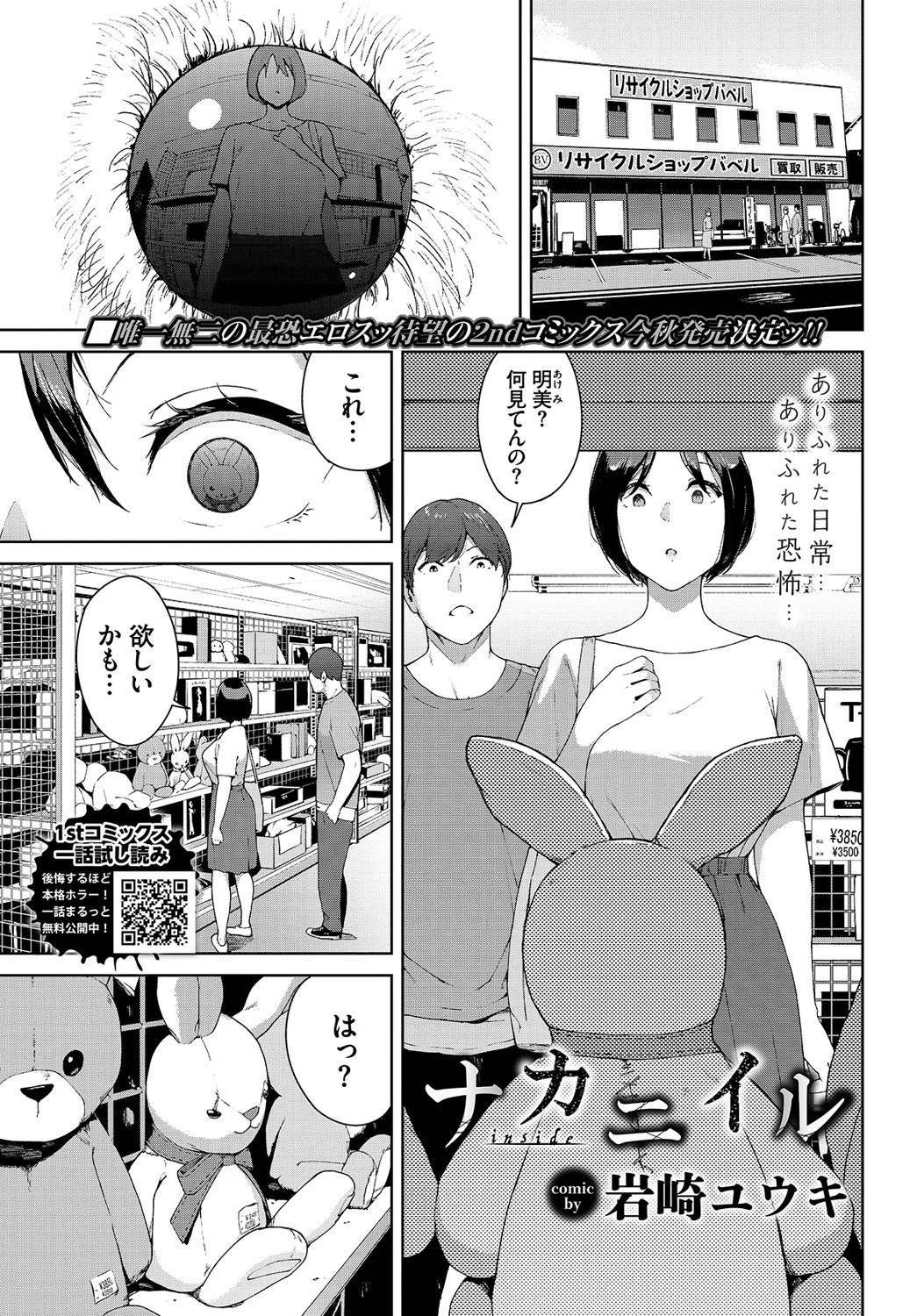 COMIC BAVEL 2021年9月号ページ9