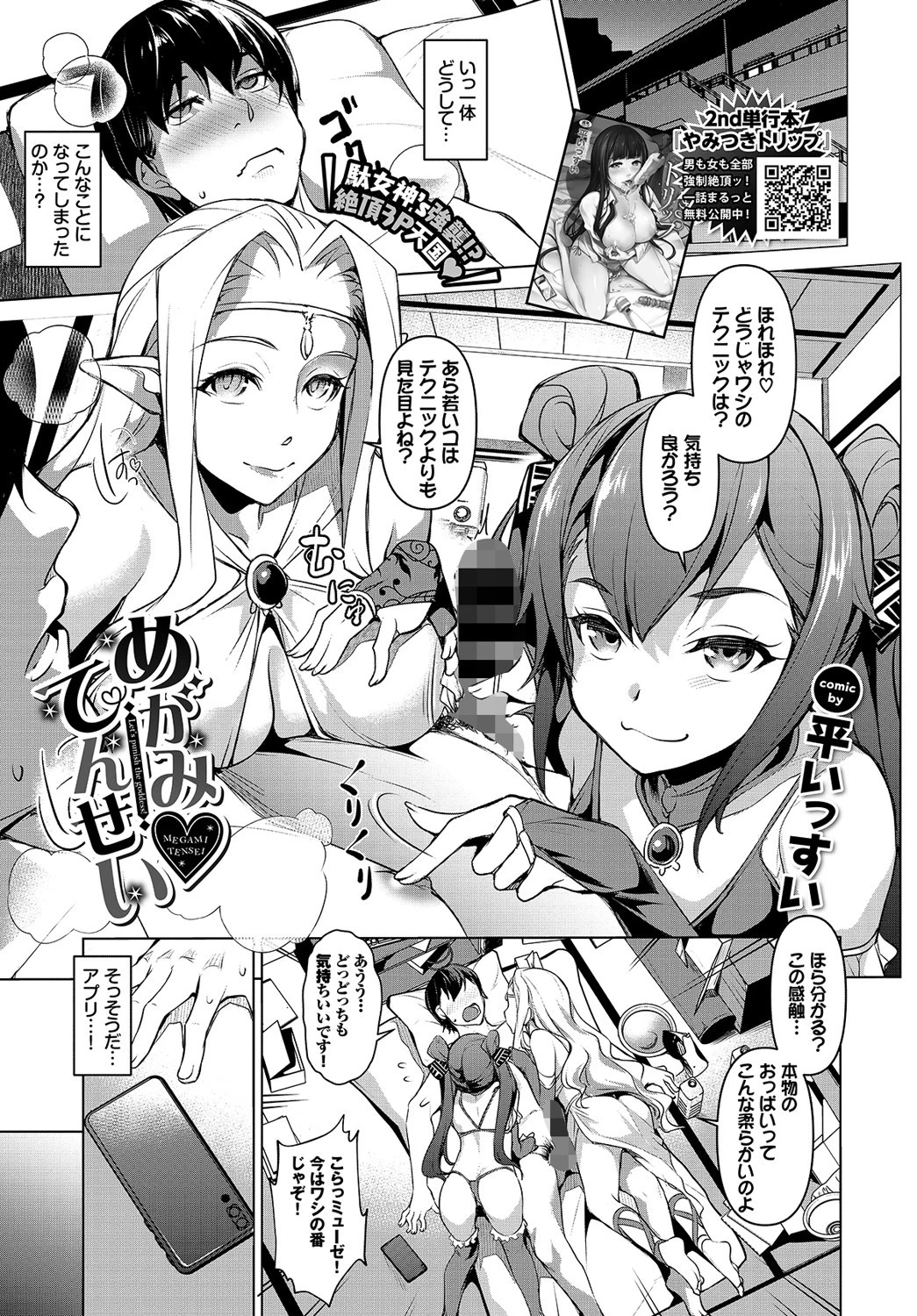 COMIC BAVEL 2021年9月号ページ10