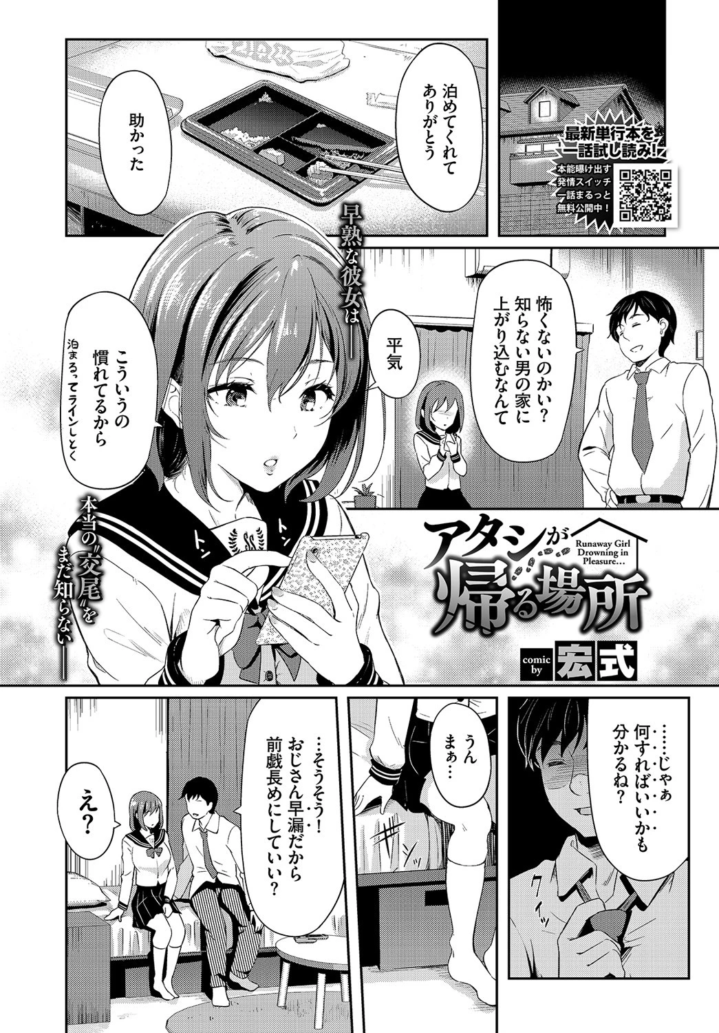 COMIC BAVEL 2021年9月号ページ11