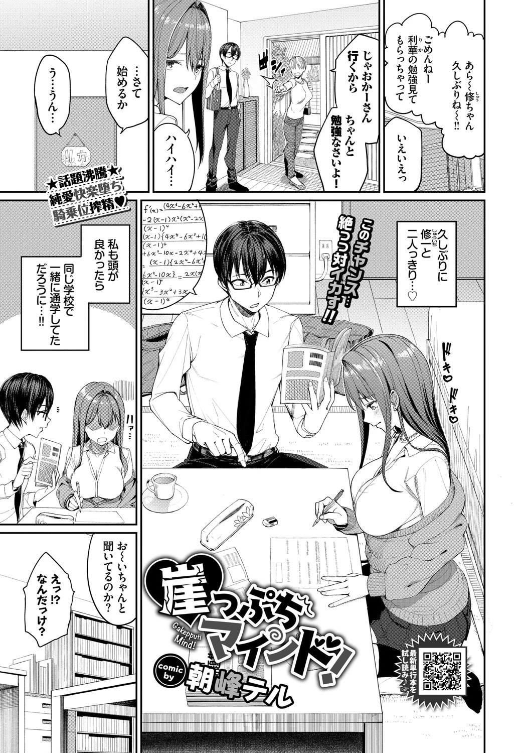 崖っぷちマインド!