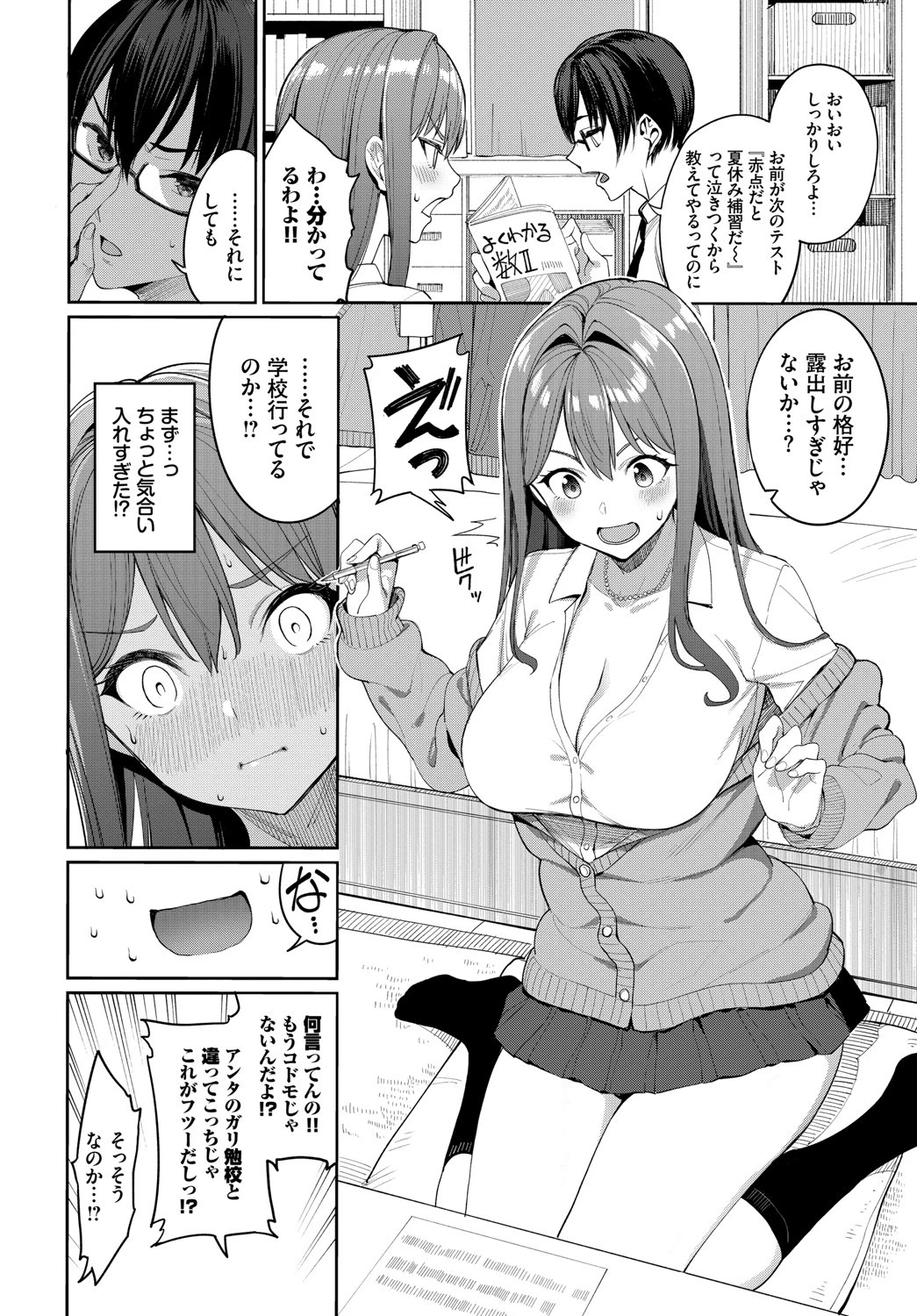 崖っぷちマインド!ページ2