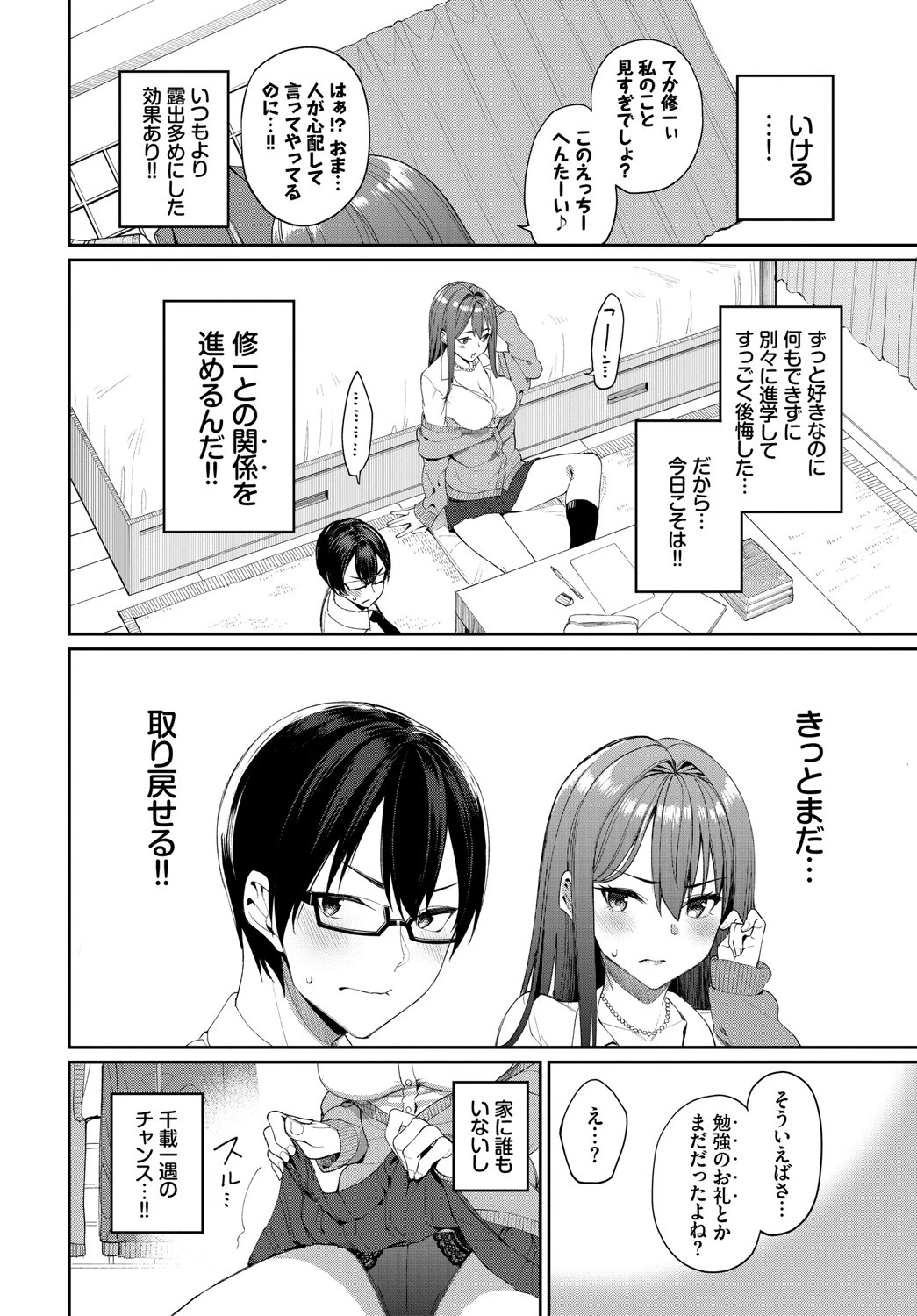 崖っぷちマインド!ページ4